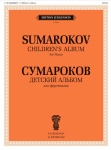 J0121 Сумароков В. Детский альбом. Для фортепиано, издательство "П. Юргенсон"
