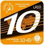 LA10 Комплект струн для акустической гитары, латунь Л-80, 10-49, Господин Музыкант