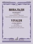 04914МИ Вивальди А. Концерт соль минор для виолончели с оркестром, издательство "Музыка"