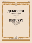 15695МИ Дебюсси К. Прелюдии. Для фортепиано. Тетрадь 1, издательство "Музыка"