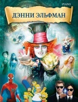 Эльфман Д. Музыка из фильмов, издательство MPI
