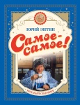 Самое-самое! 20 лучших песен (ноты), издательство MPI