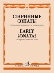 13477МИ Старинные сонаты. Переложение для валторны и фортепиано Е. Карпухина, издательство "Музыка"