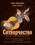 Киселев О. Сотворчество, издательство MPI