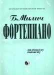979-0-706363-14-1 Милич Б. Маленькому пианисту, издательство "Кифара"