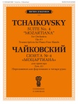 J0123 Чайковский П. Сюита No 4 "Моцартиана". Для ф-но в четыре руки, издательство "П. Юргенсон"