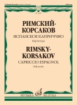 18040МИ Римский-Корсаков Н.А. Испанское каприччио. Для оркестра. Партитура, издательство "Музыка"